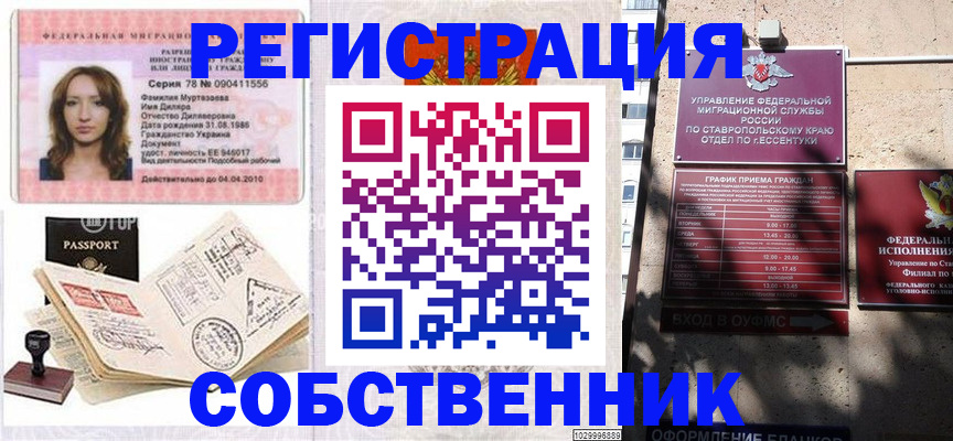 временная регистрация надежно в Гусиноозёрске