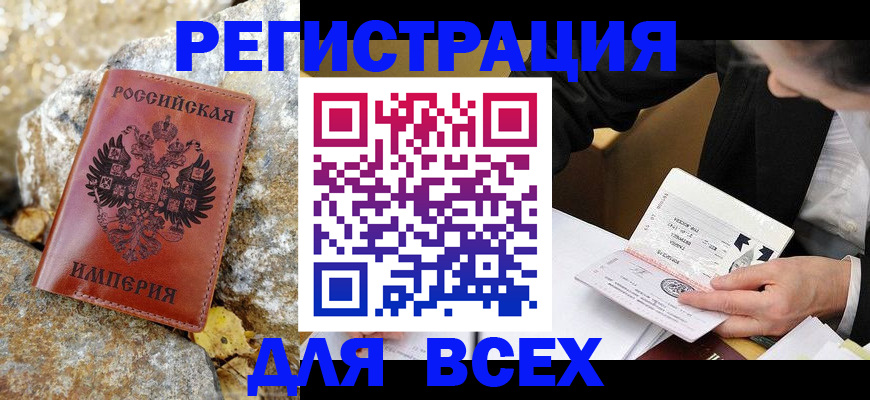 временная регистрация для школы в Гусиноозёрске