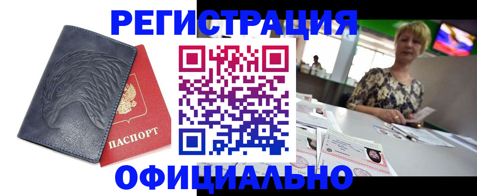 временная регистрация в квартире в Гусиноозёрске