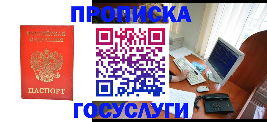 временная регистрация в Гусиноозёрске