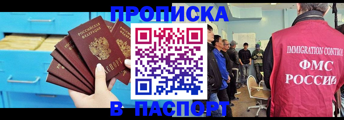 прописка штамп в Гусиноозёрске