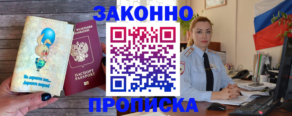 временная регистрация собственник в Гусиноозёрске