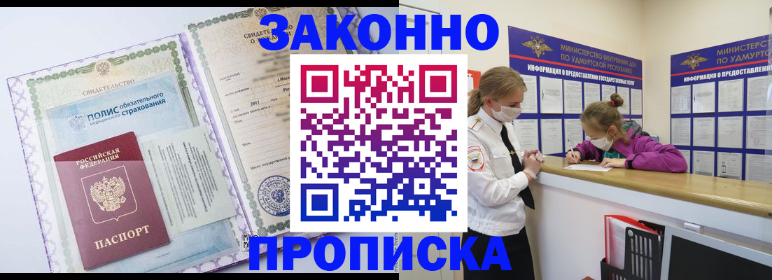 временная регистрация купить в Гусиноозёрске